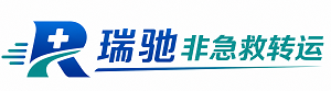 石峰区瑞驰非急救转运｜病人出院长途护送服务
